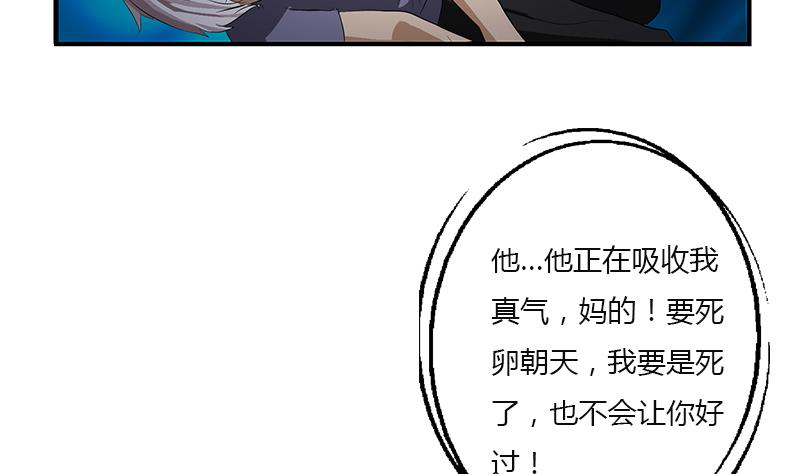 《都市极品仙医》第409话 唐心之死 第50页