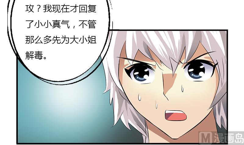 《都市极品仙医》第409话 唐心之死 第6页