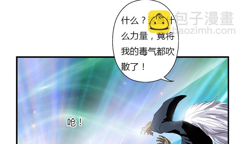 《都市极品仙医》第410话 梦幻海的力量 第20页