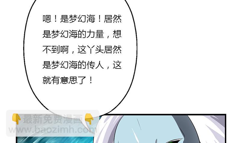 《都市极品仙医》第410话 梦幻海的力量 第22页