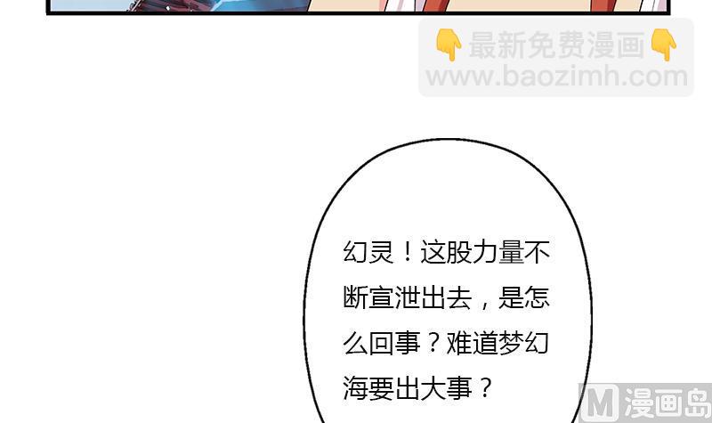 《都市极品仙医》第410话 梦幻海的力量 第30页