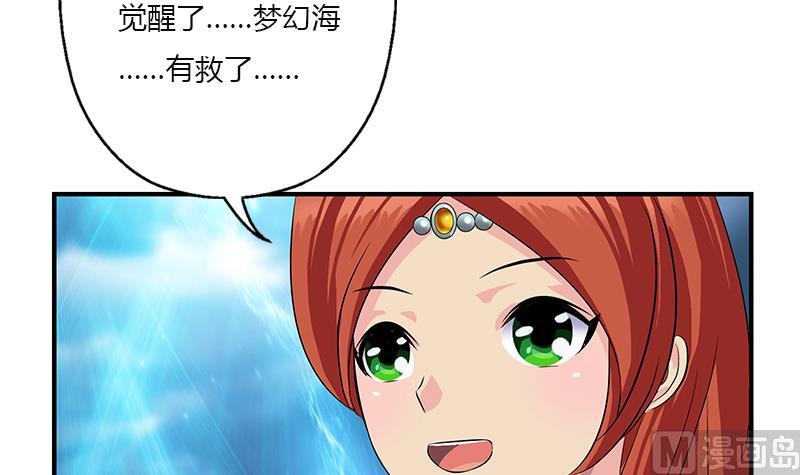 《都市极品仙医》第410话 梦幻海的力量 第33页