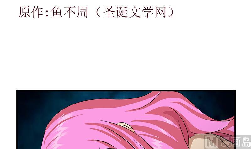 《都市极品仙医》第410话 梦幻海的力量 第3页