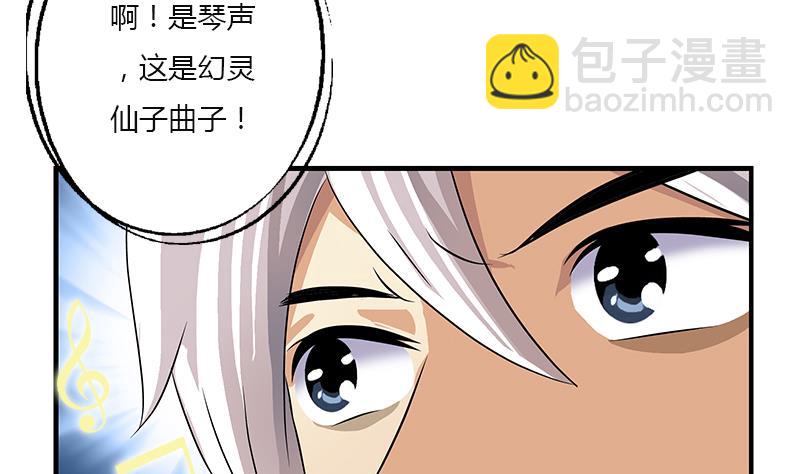 《都市极品仙医》第410话 梦幻海的力量 第43页
