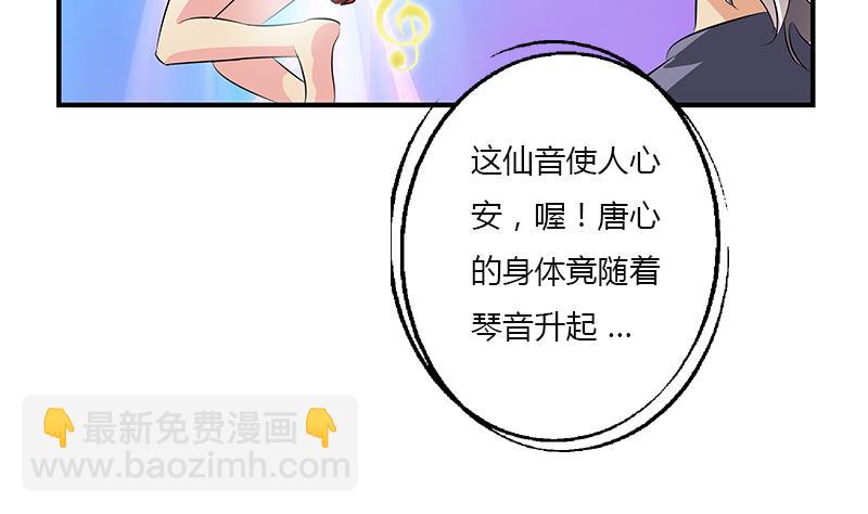 《都市极品仙医》第410话 梦幻海的力量 第46页
