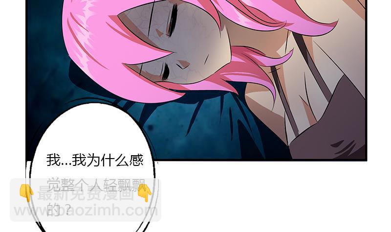 《都市极品仙医》第410话 梦幻海的力量 第4页