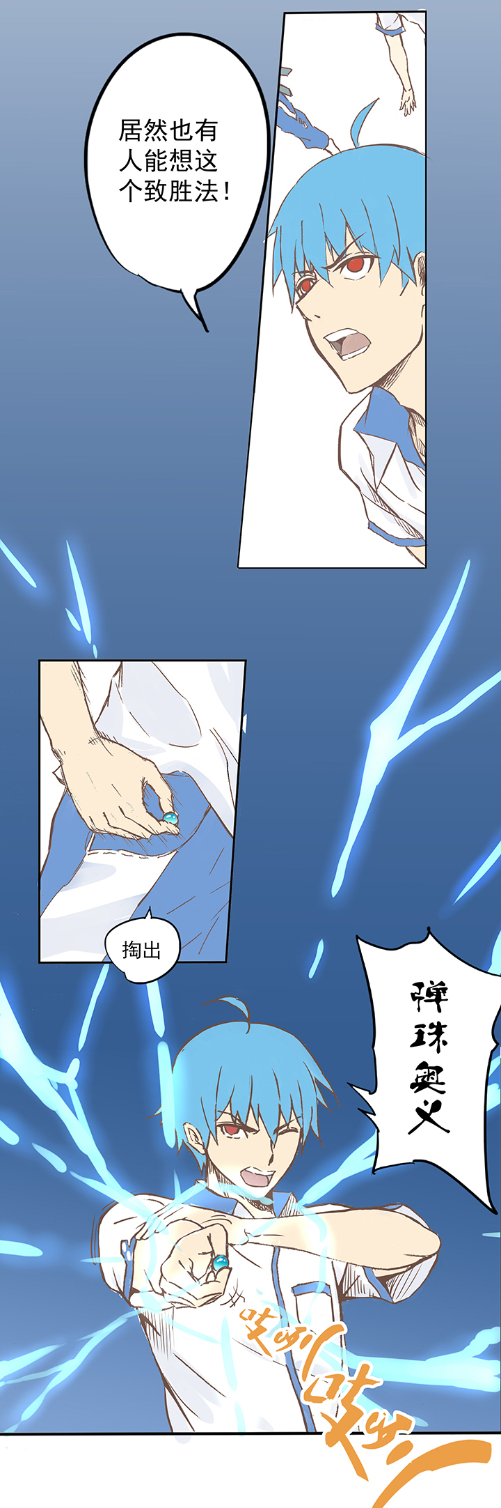 《神之一脚》第四波 战争开始的号角声！ 第18页