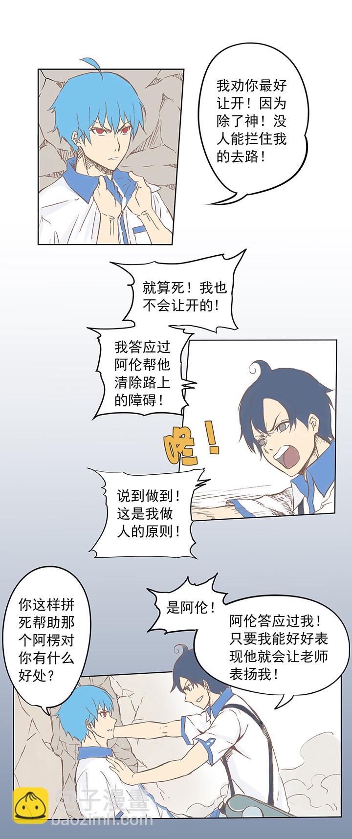 《神之一脚》第四波 战争开始的号角声！ 第21页