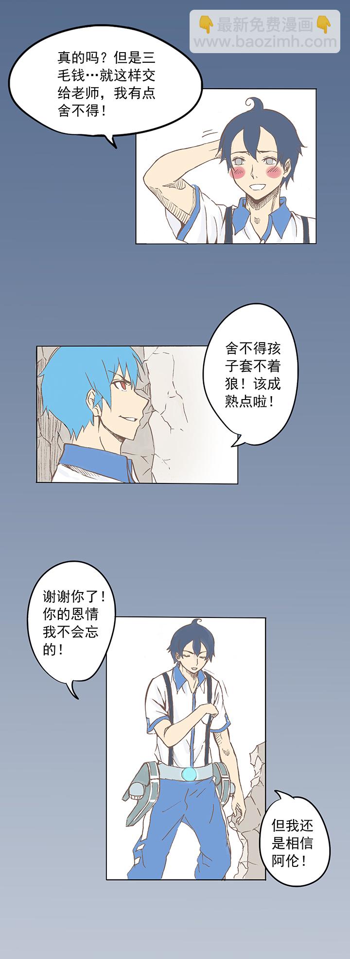 《神之一脚》第四波 战争开始的号角声！ 第23页