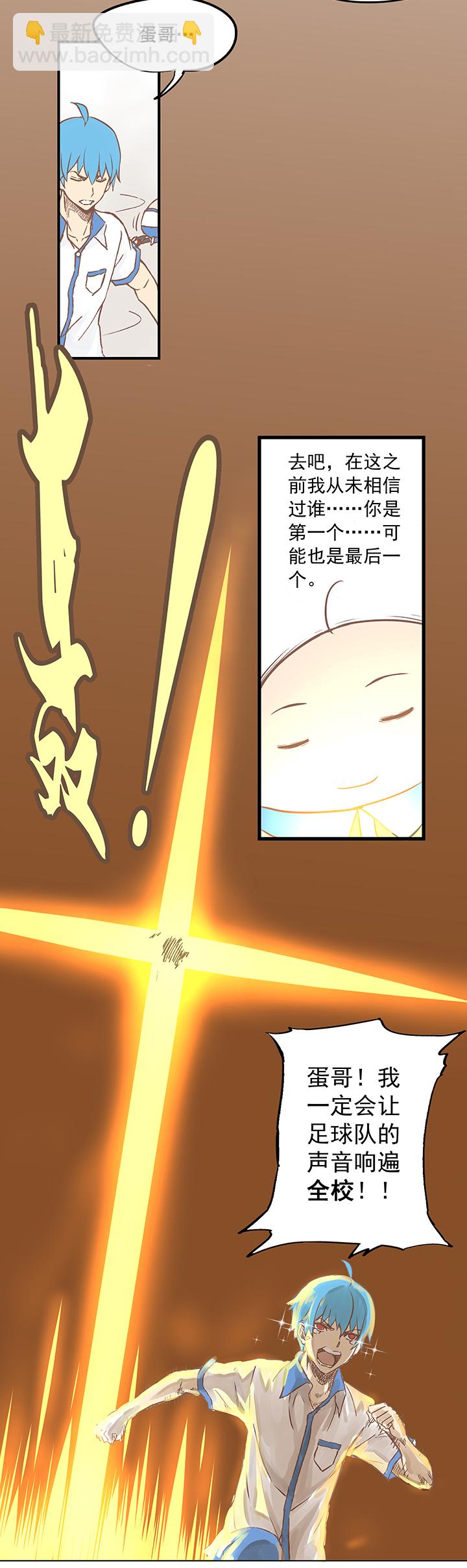 《神之一脚》第四波 战争开始的号角声！ 第27页