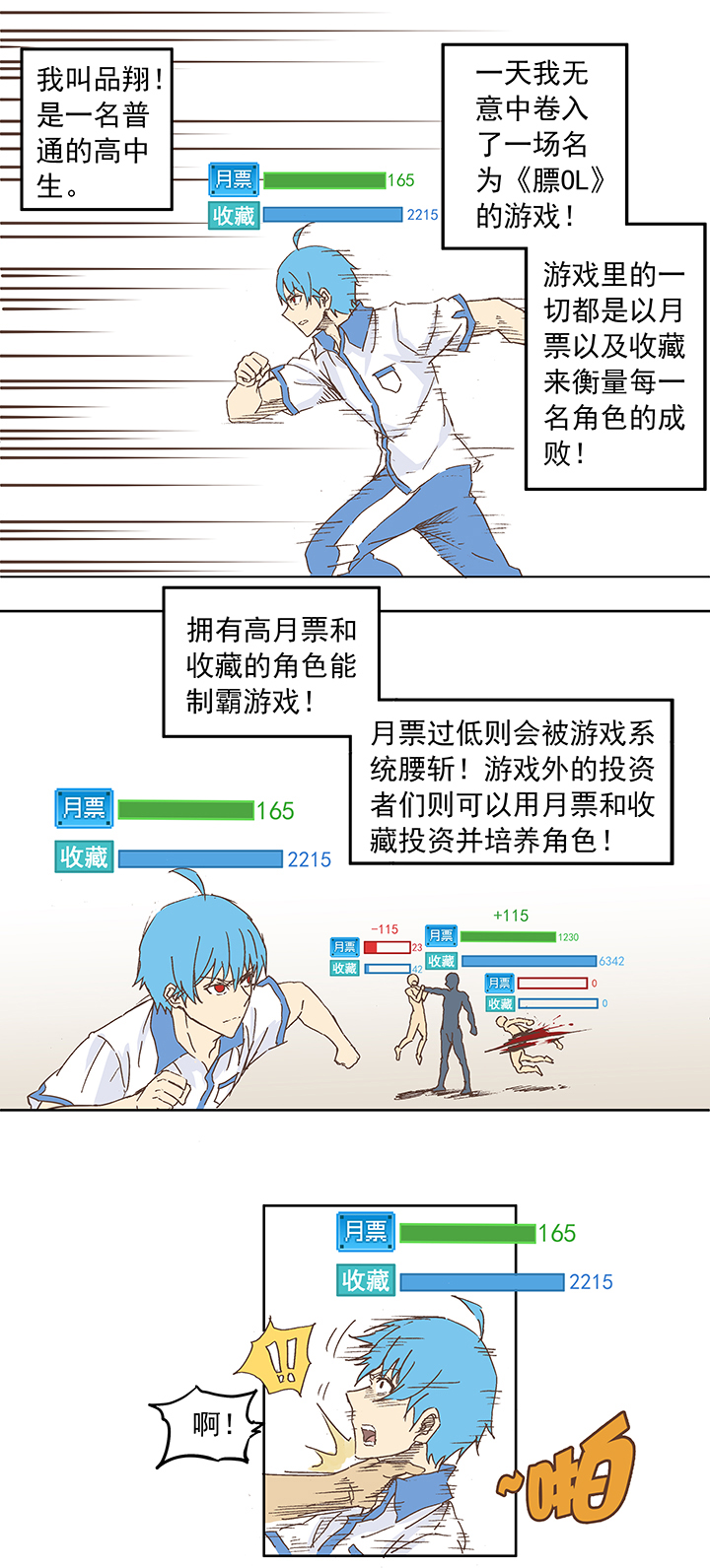 《神之一脚》第四波 战争开始的号角声！ 第29页