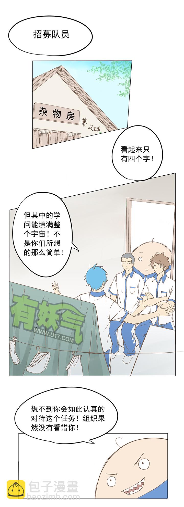 《神之一脚》第四波 战争开始的号角声！ 第3页