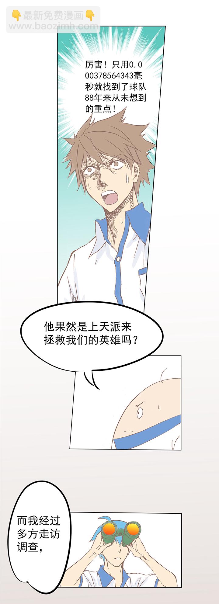 《神之一脚》第四波 战争开始的号角声！ 第7页