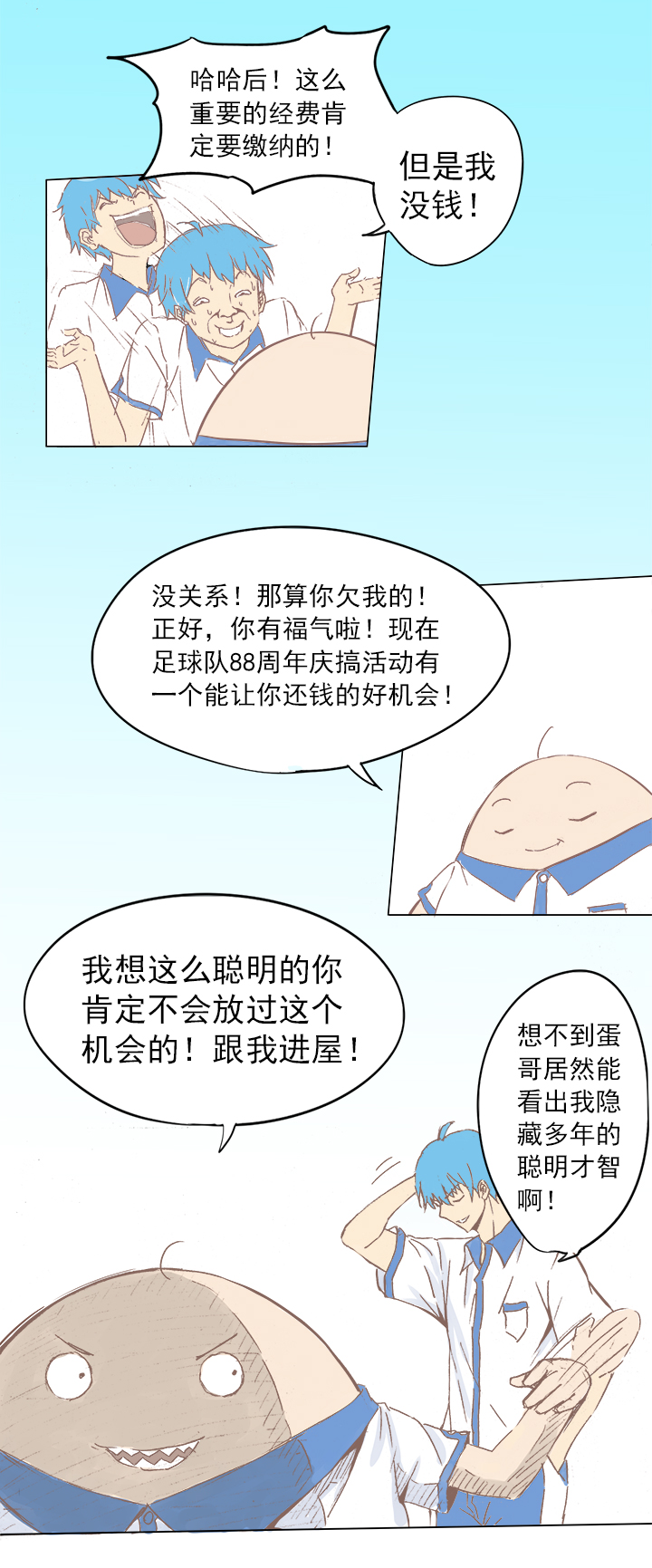 《神之一脚》第三波 自摸 第10页