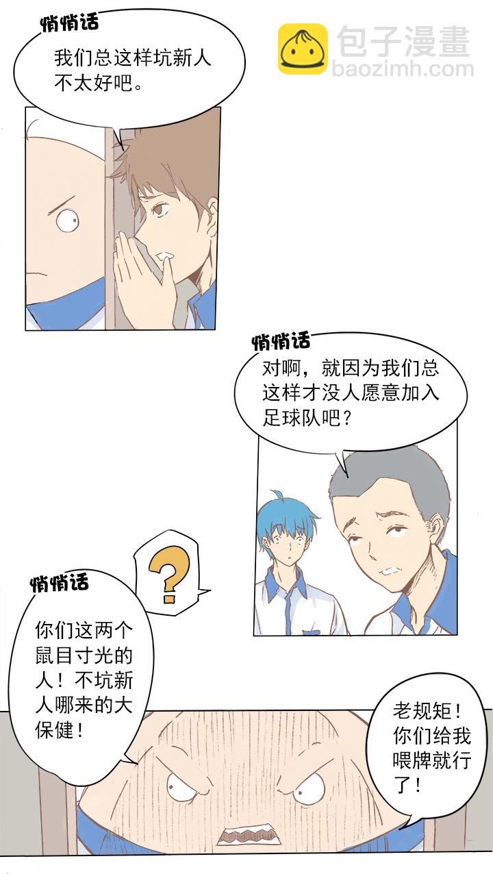 《神之一脚》第三波 自摸 第12页