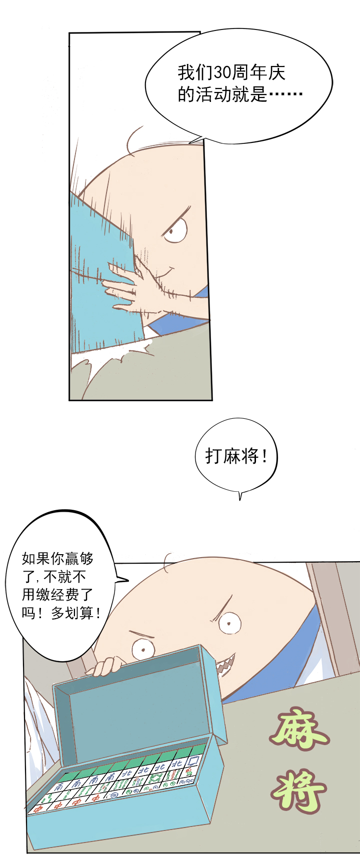 《神之一脚》第三波 自摸 第13页