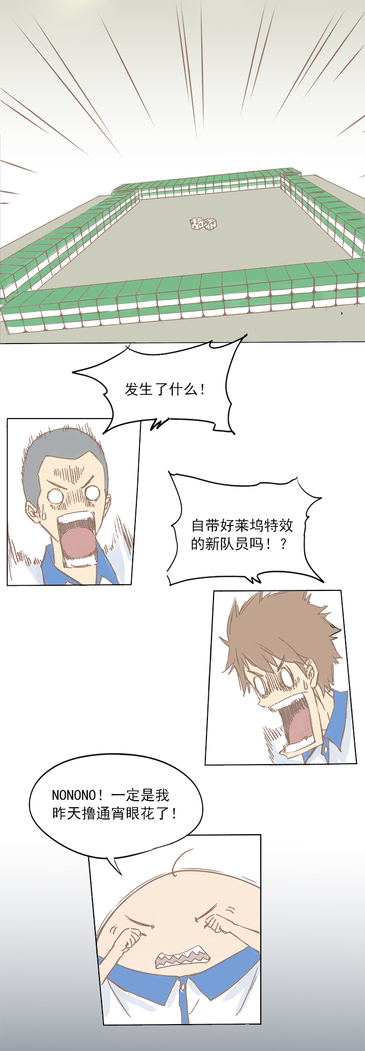 《神之一脚》第三波 自摸 第15页