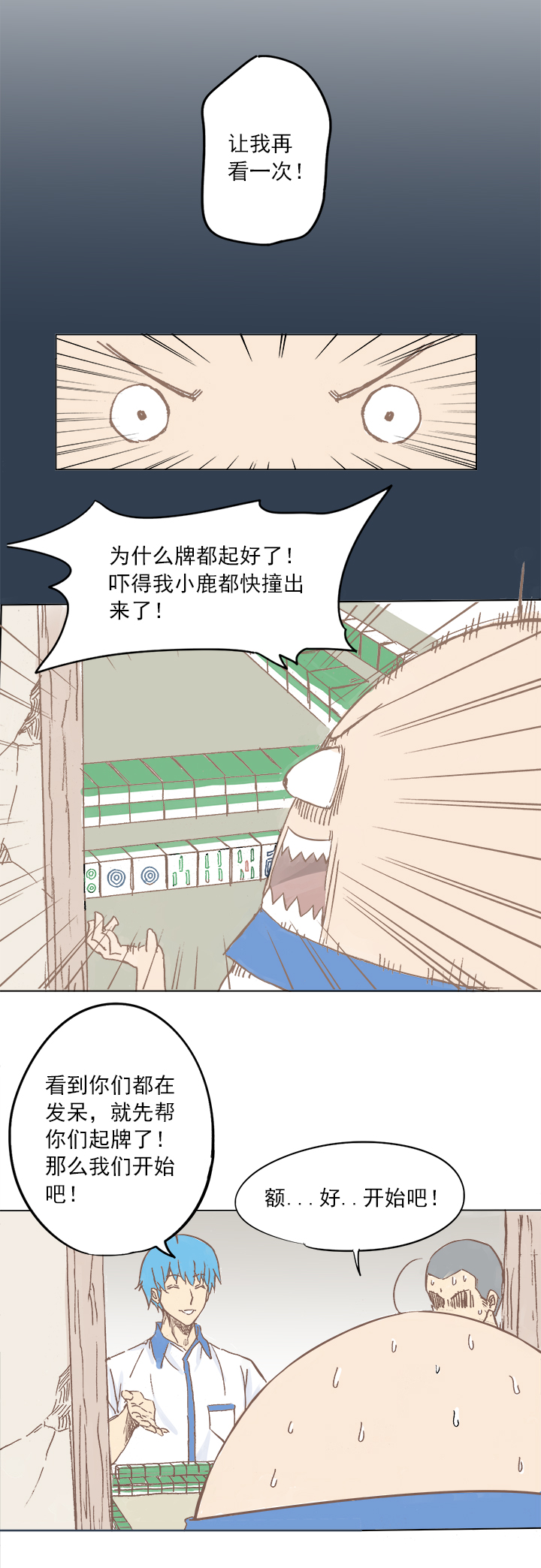 《神之一脚》第三波 自摸 第16页