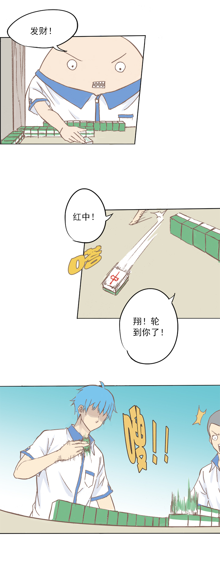 《神之一脚》第三波 自摸 第17页