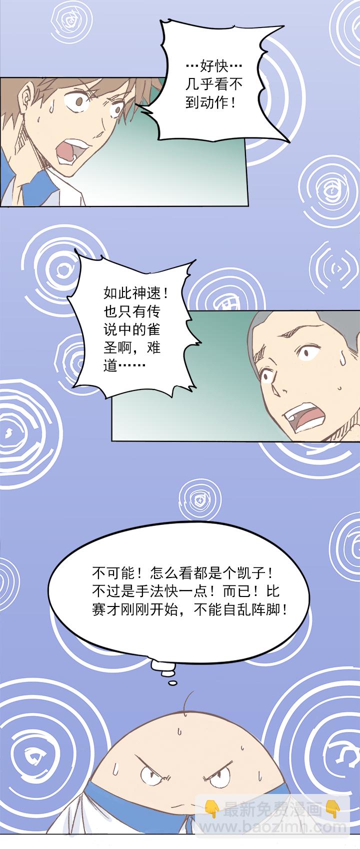 《神之一脚》第三波 自摸 第19页