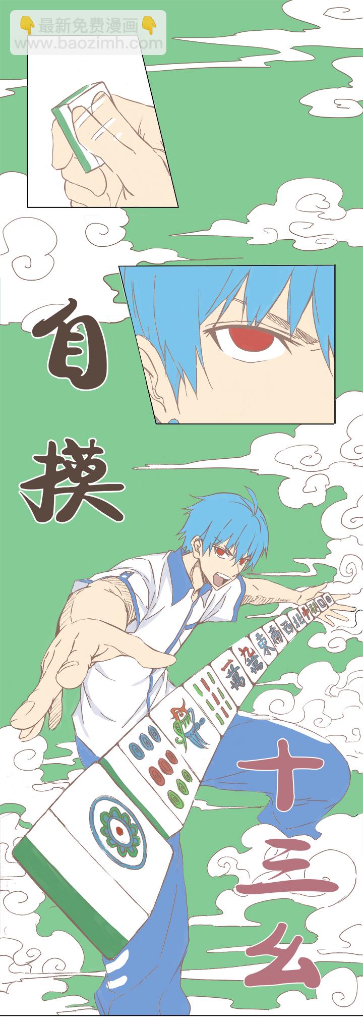 《神之一脚》第三波 自摸 第22页