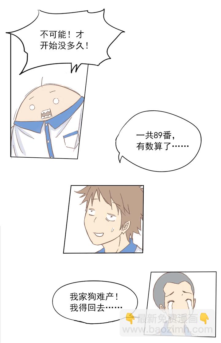 《神之一脚》第三波 自摸 第23页