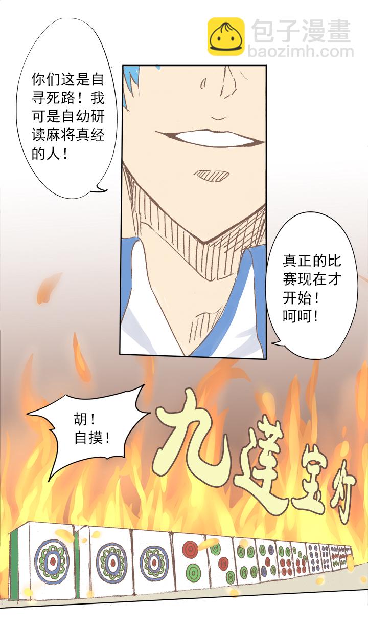 《神之一脚》第三波 自摸 第24页
