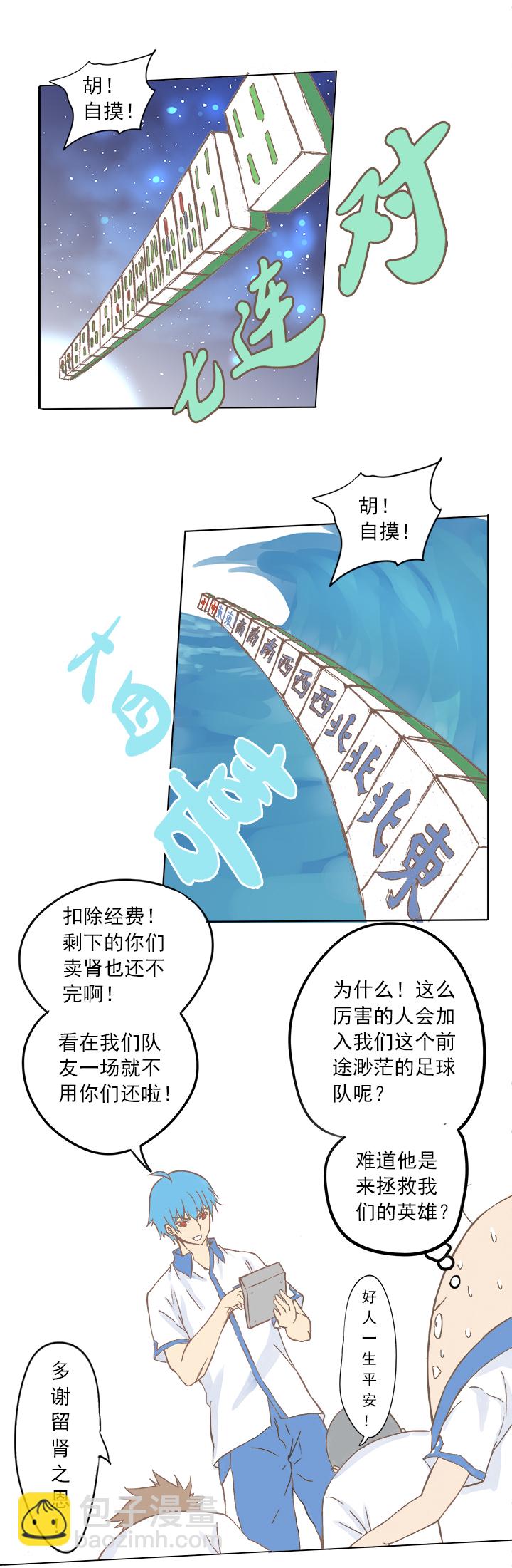 《神之一脚》第三波 自摸 第25页