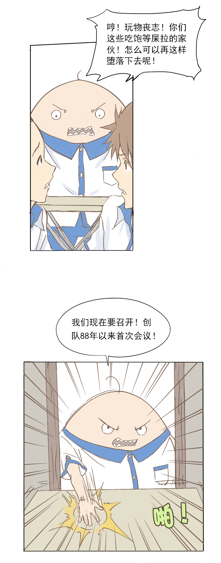 《神之一脚》第三波 自摸 第26页