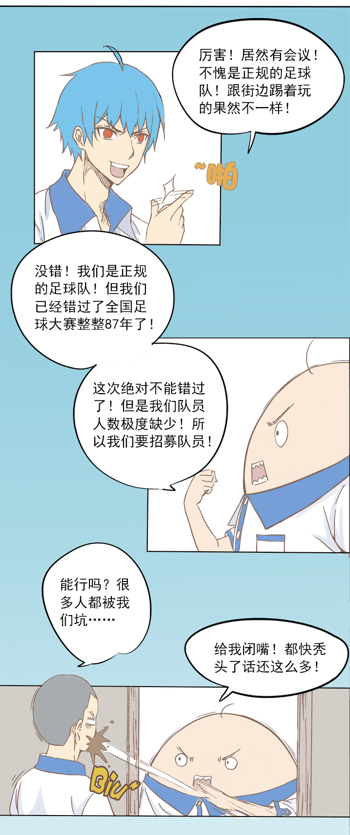 《神之一脚》第三波 自摸 第27页