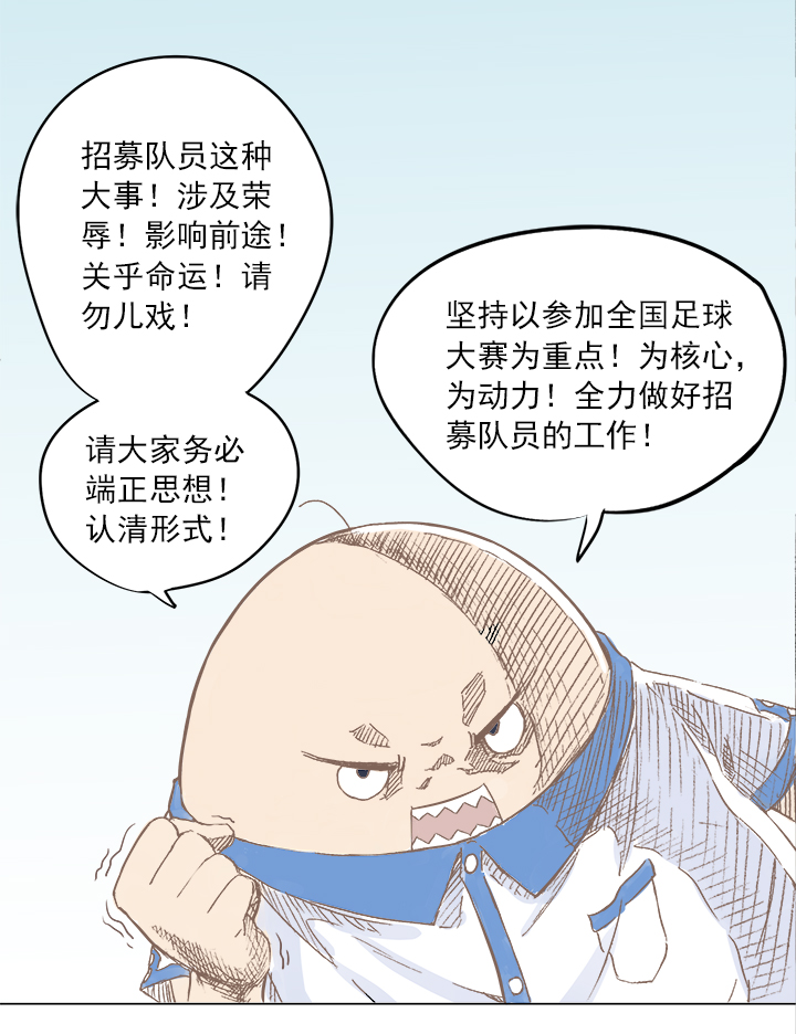 《神之一脚》第三波 自摸 第28页