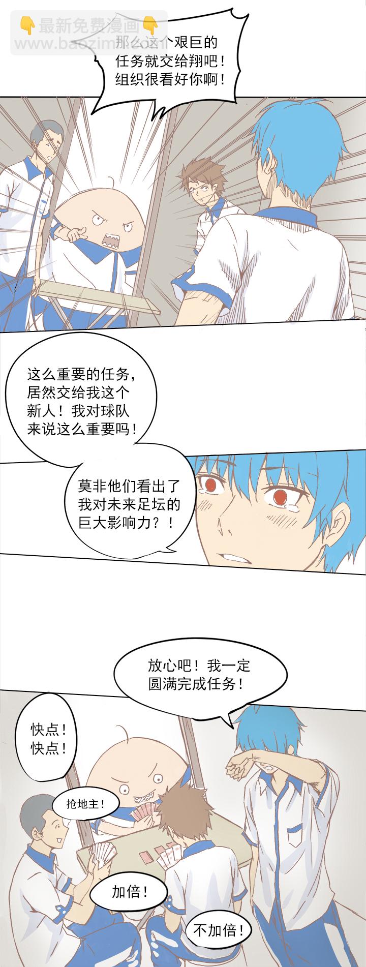 《神之一脚》第三波 自摸 第29页