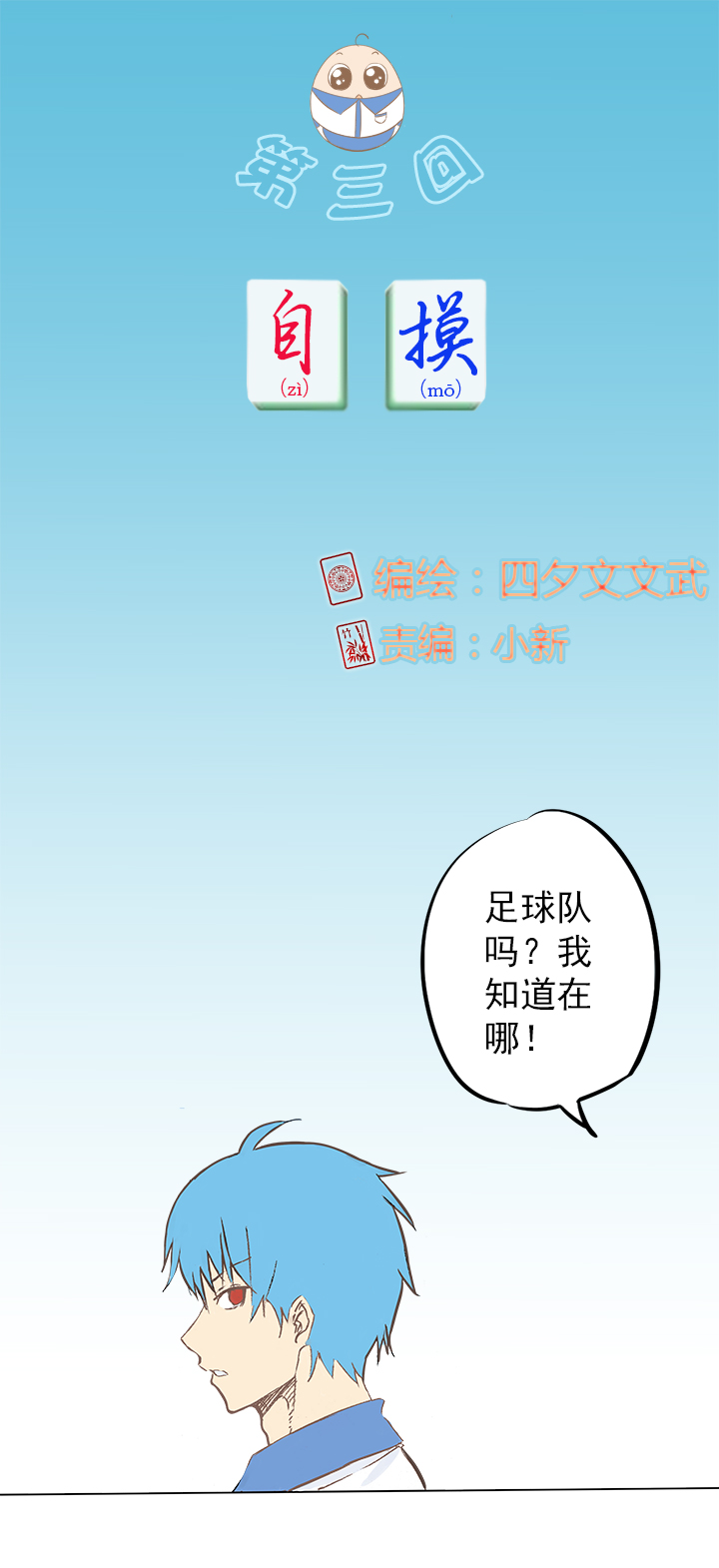《神之一脚》第三波 自摸 第2页