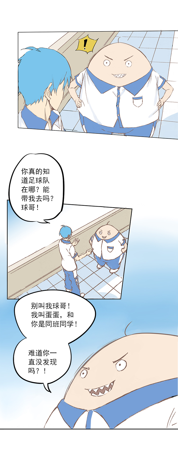 《神之一脚》第三波 自摸 第3页