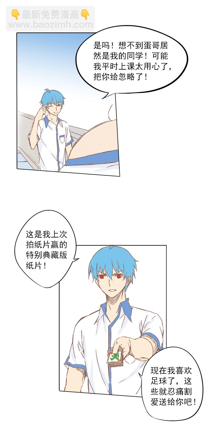 《神之一脚》第三波 自摸 第4页