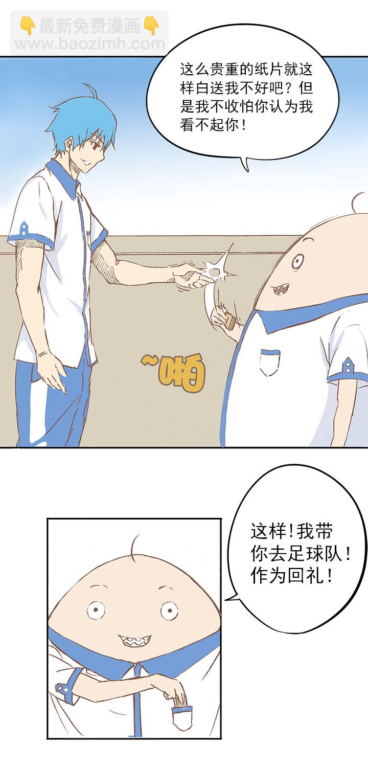 《神之一脚》第三波 自摸 第5页