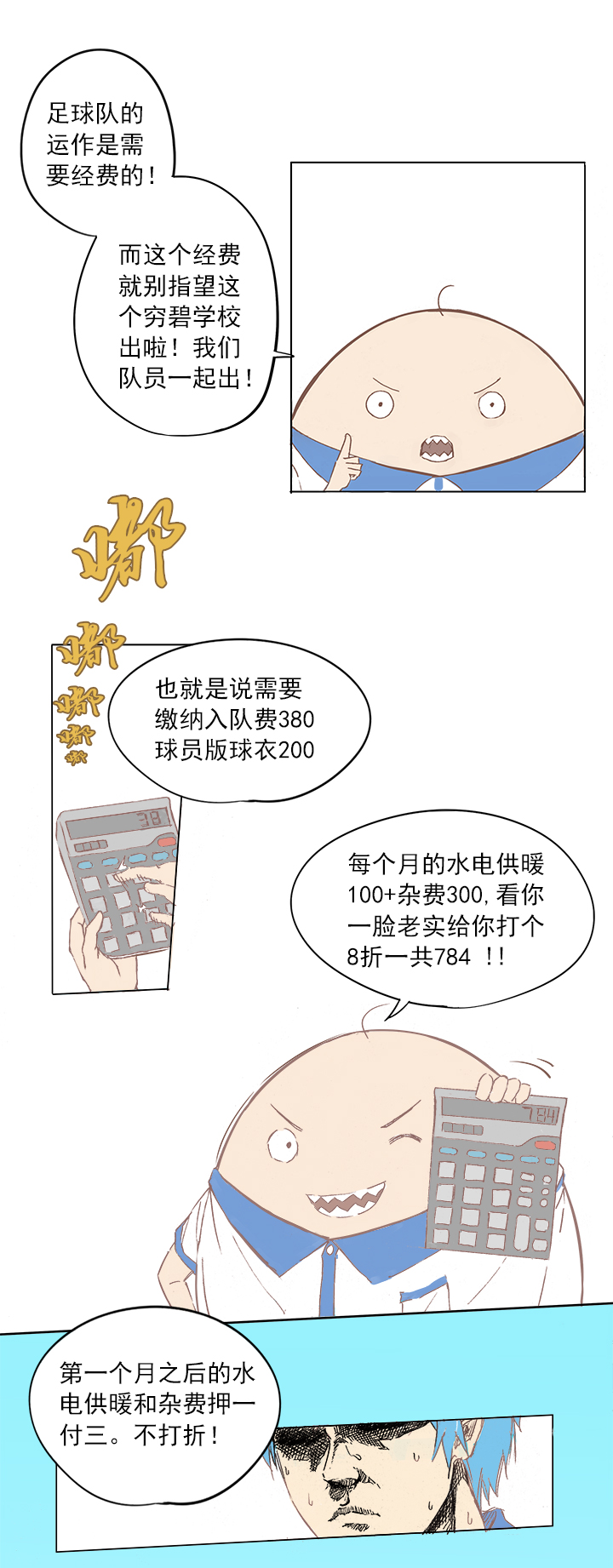 《神之一脚》第三波 自摸 第9页