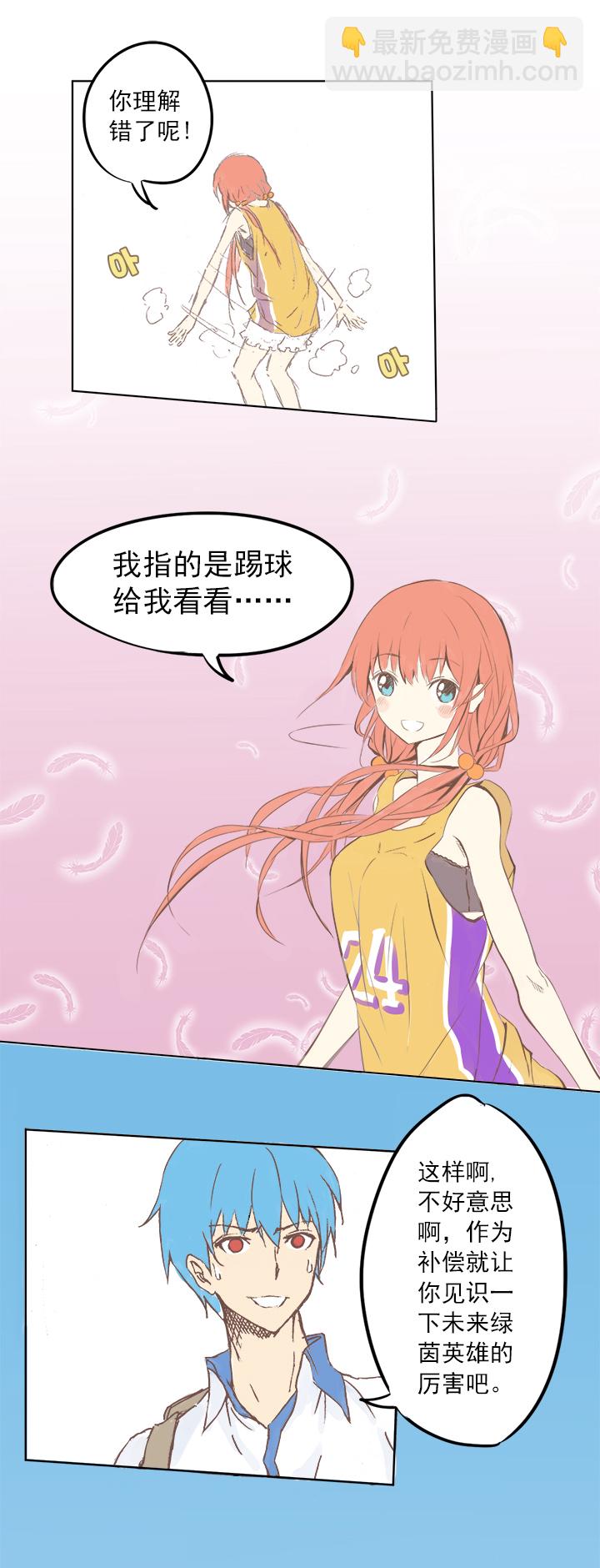 《神之一脚》第二波 你要加入篮球队吗？ 第10页