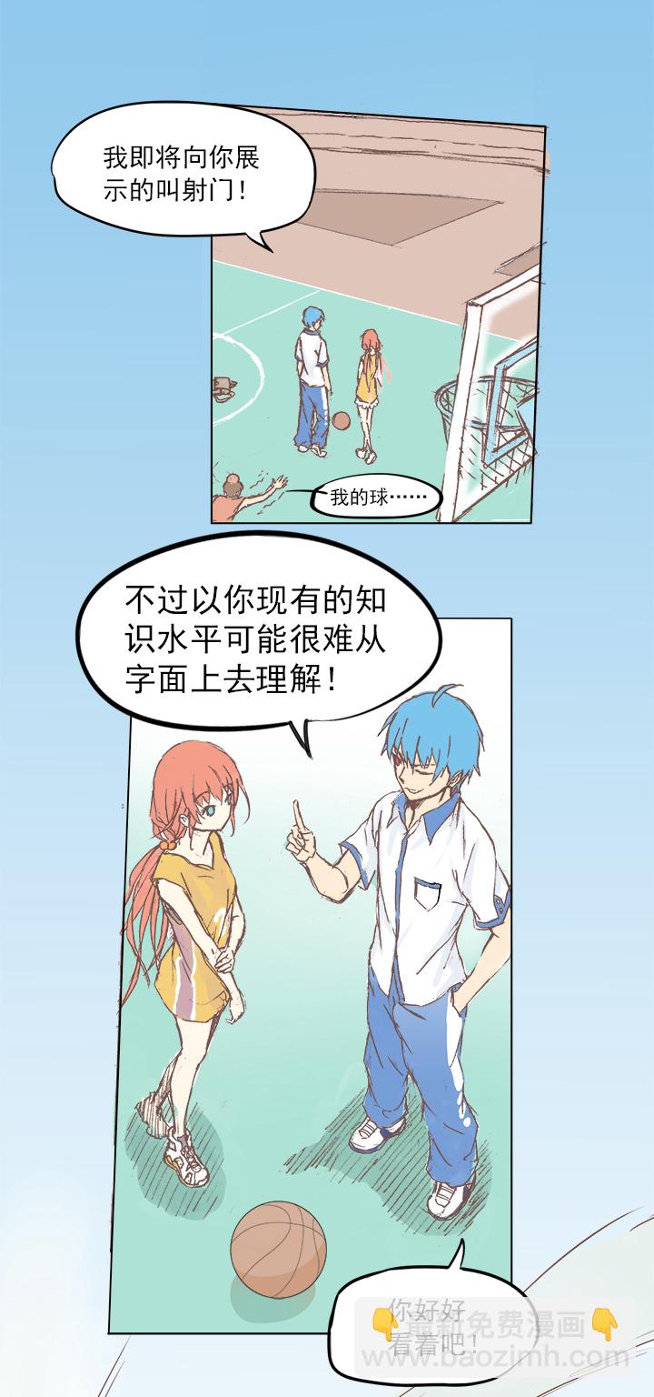 《神之一脚》第二波 你要加入篮球队吗？ 第11页