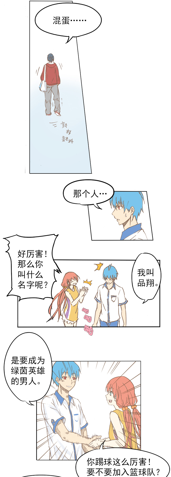 《神之一脚》第二波 你要加入篮球队吗？ 第21页