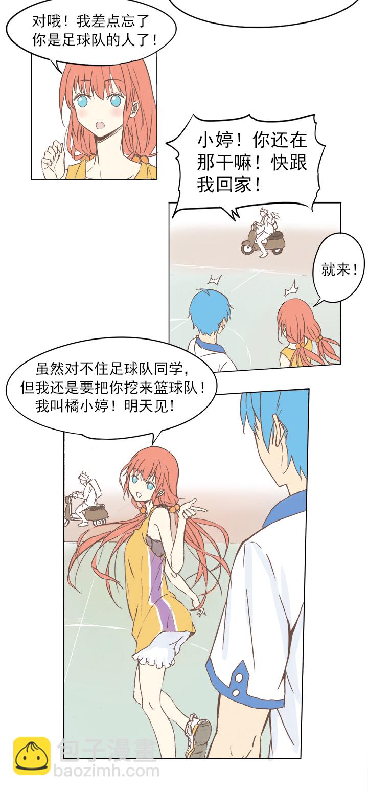 《神之一脚》第二波 你要加入篮球队吗？ 第22页