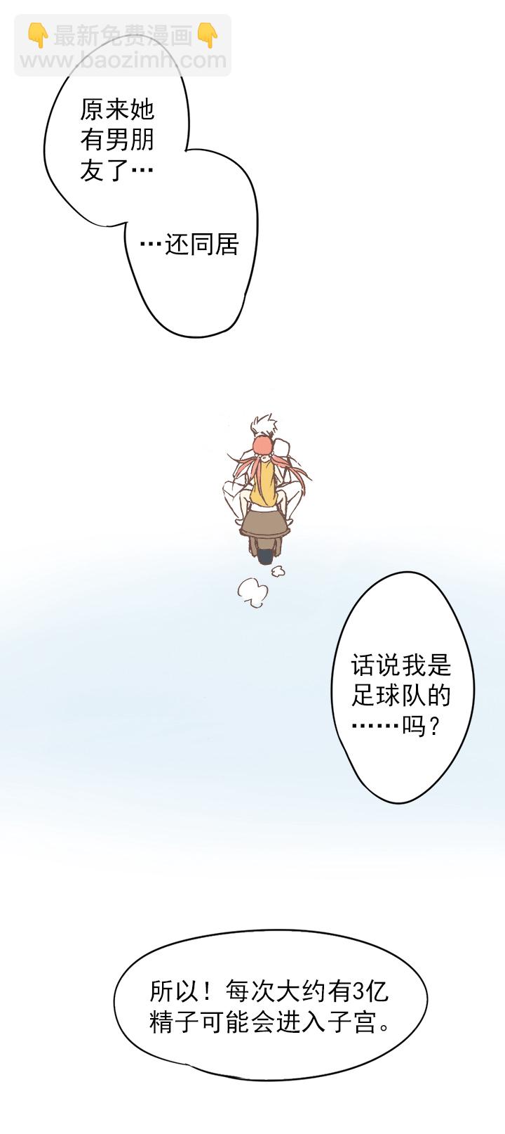 《神之一脚》第二波 你要加入篮球队吗？ 第23页