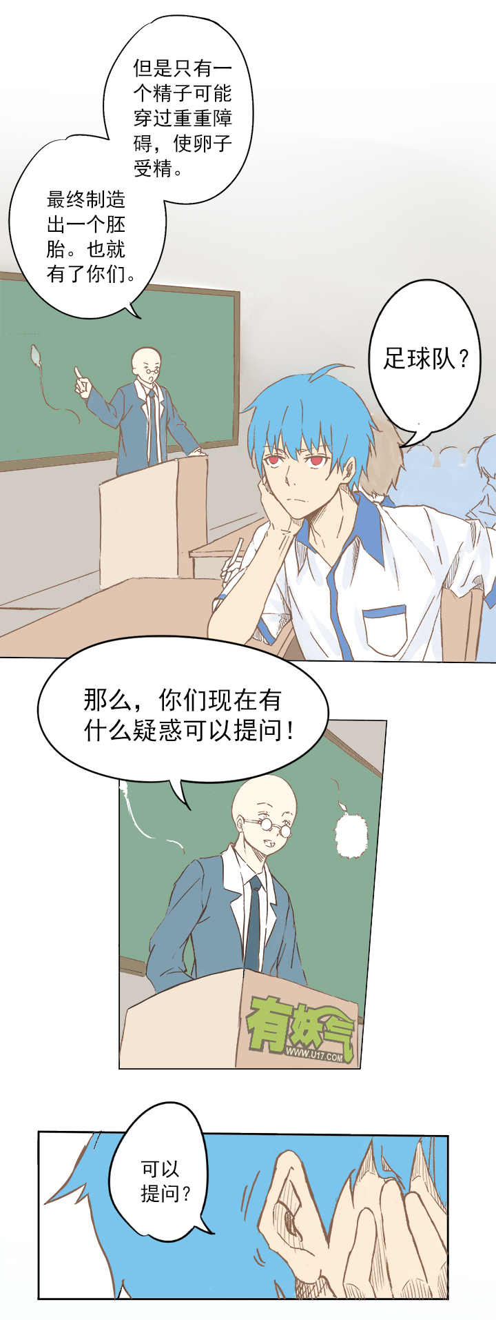 《神之一脚》第二波 你要加入篮球队吗？ 第24页