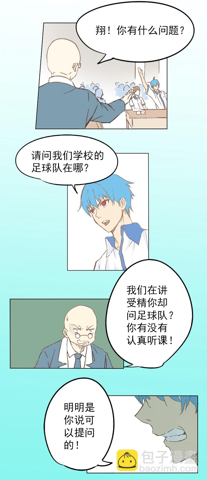《神之一脚》第二波 你要加入篮球队吗？ 第25页