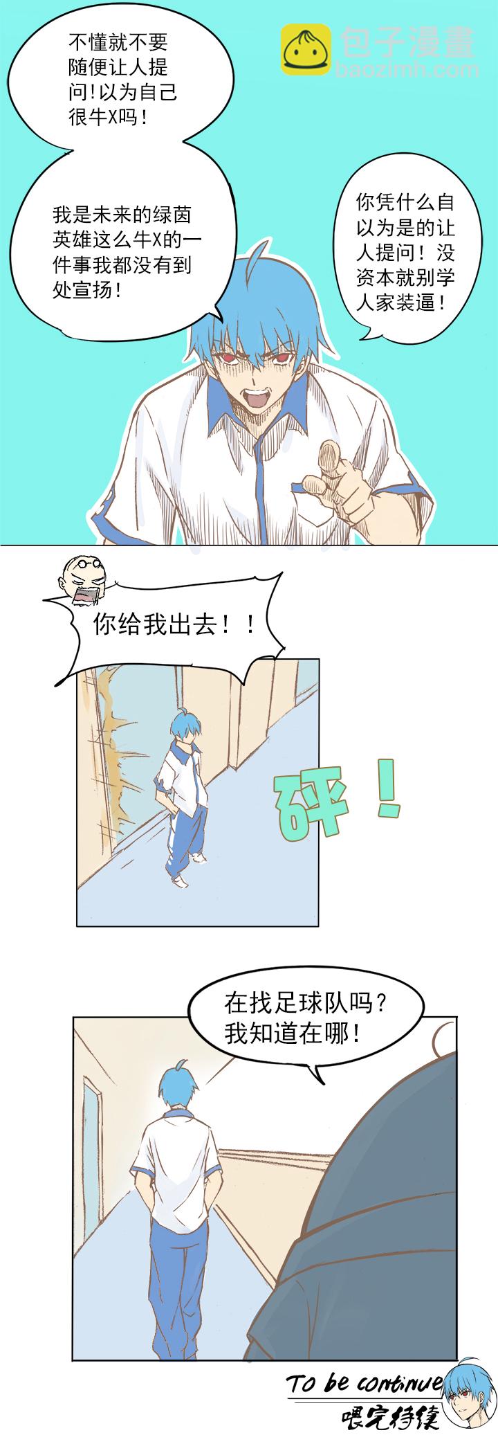 《神之一脚》第二波 你要加入篮球队吗？ 第26页