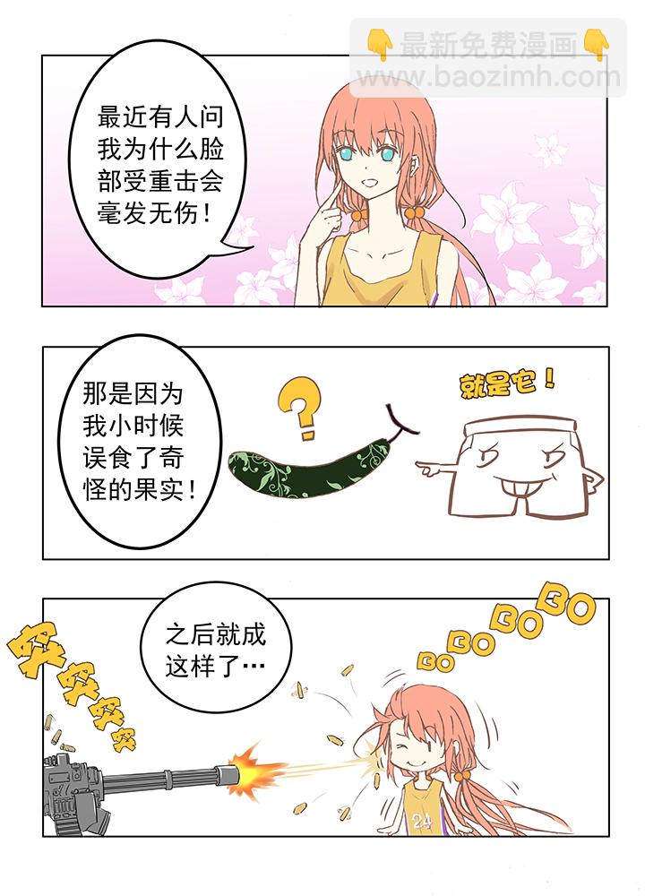 《神之一脚》第二波 你要加入篮球队吗？ 第27页
