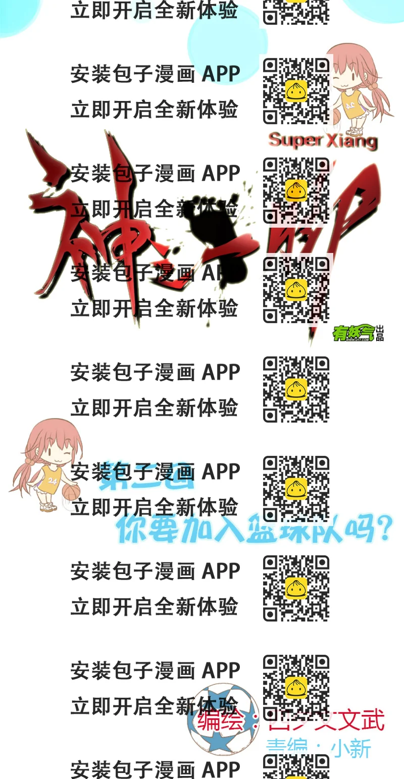《神之一脚》第二波 你要加入篮球队吗？ 第2页