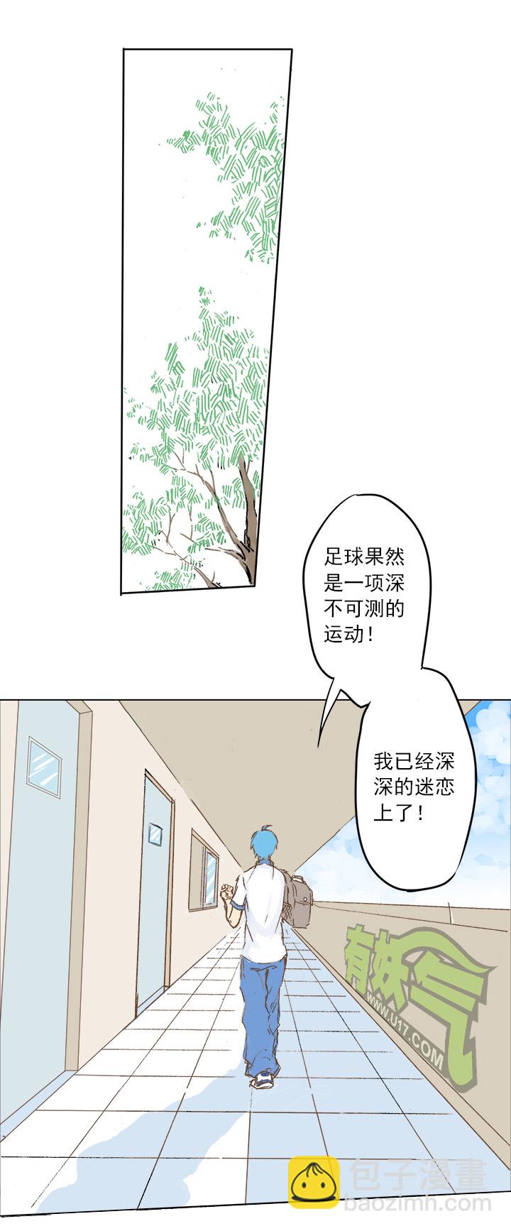 《神之一脚》第二波 你要加入篮球队吗？ 第3页
