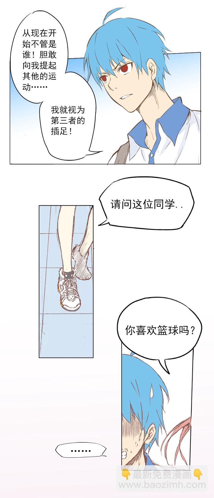 《神之一脚》第二波 你要加入篮球队吗？ 第4页