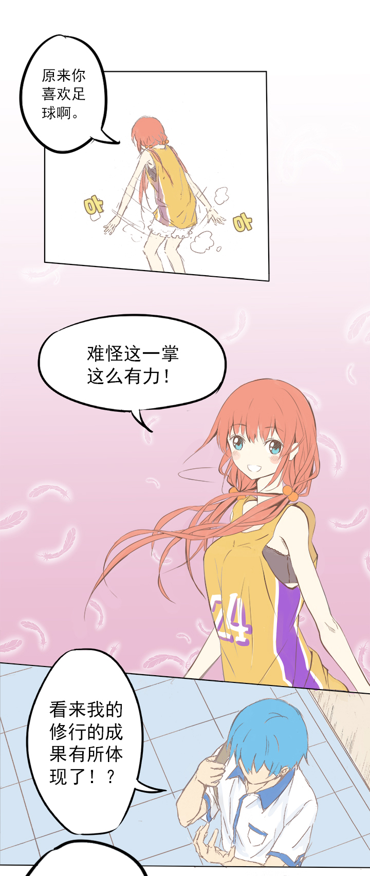 《神之一脚》第二波 你要加入篮球队吗？ 第7页